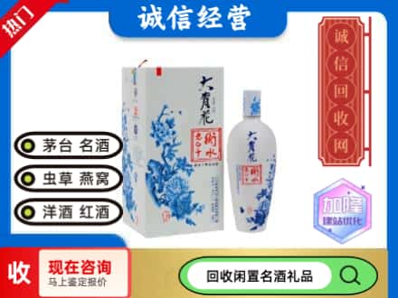 回收价格:拜泉县回收衡水老白干