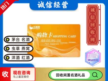 拜泉县回收大润发购物卡