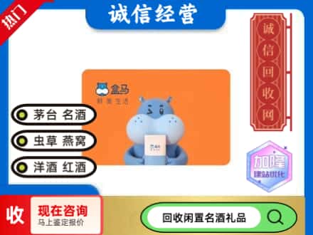 拜泉县回收盒马生鲜卡