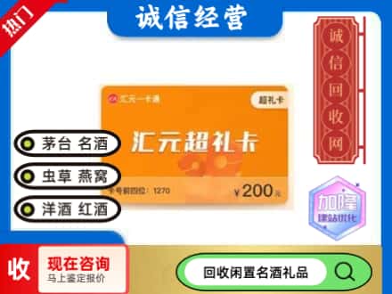 拜泉县回收汇元购物卡