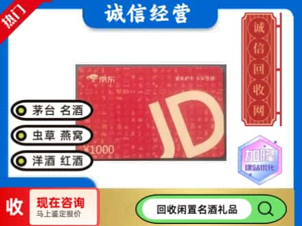 拜泉县回收京东卡