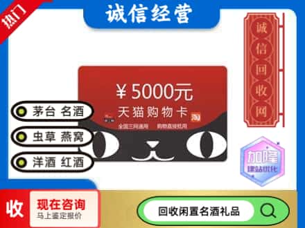 拜泉县回收天猫购物卡