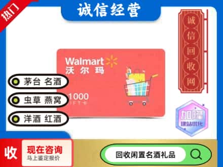 拜泉县购物卡回收沃尔玛卡1.jpg