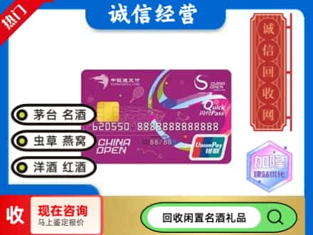 拜泉县回收中银通支付卡